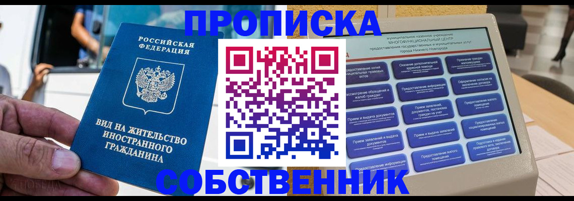 прописка от собственника в Хвалынске
